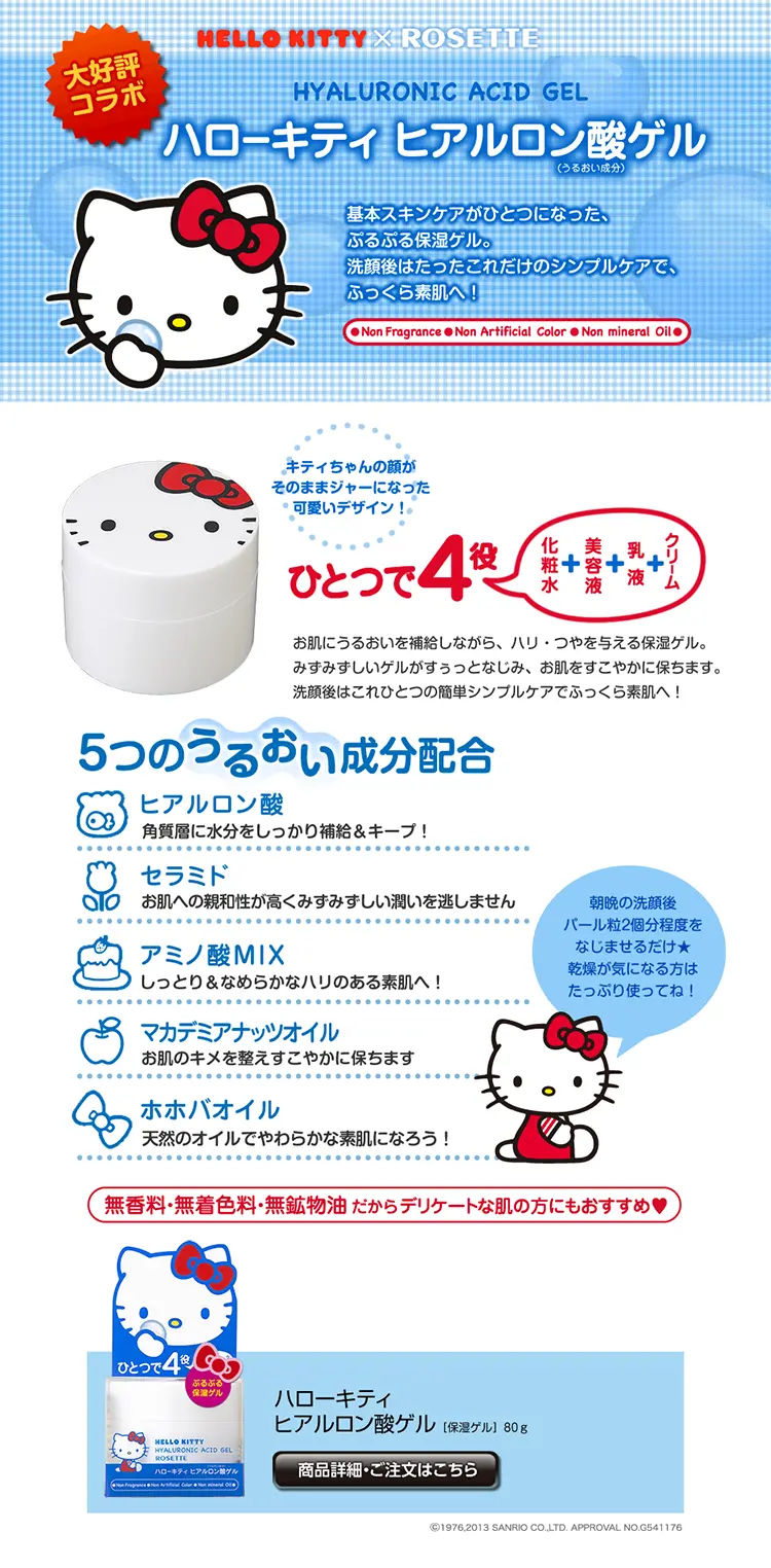 Rosette x Hello Kitty Moisturizing Gel LP design (Beauty, Skincare, Fragrance / Shades of blue / Cute style) PC version