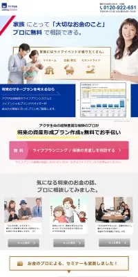 無料相談のLPデザイン（サービス・保険・金融／ブルー系／キレイ系）PC版