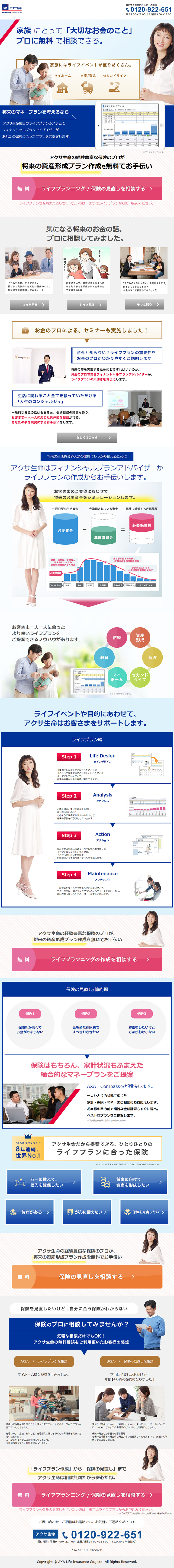 無料相談のLPデザイン（サービス・保険・金融／ブルー系／キレイ系）PC版