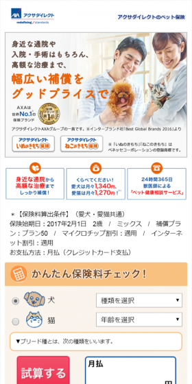 Pet Insurance LP design (Services, Insurance, and Finance / Orange tones / Refined style) Mobile version