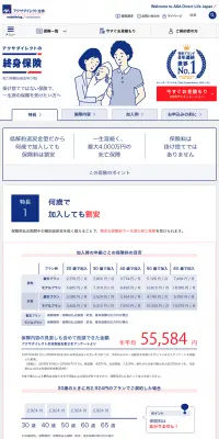 終身保険のLPデザイン（サービス・保険・金融／ブルー系／シンプル系）PC版