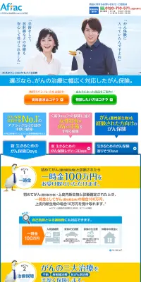生きるためのがん保険のLPデザイン（サービス・保険・金融／イエロー系／にぎやか系）PC版