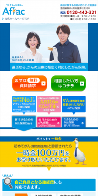 生きるためのがん保険