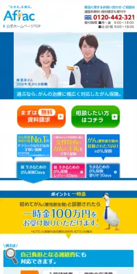生きるためのがん保険のLPデザイン（サービス・保険・金融／イエロー系／にぎやか系）スマホ版