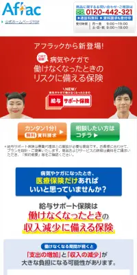 給与サポート保険のLPデザイン（サービス・保険・金融／ブルー系／にぎやか系）スマホ版