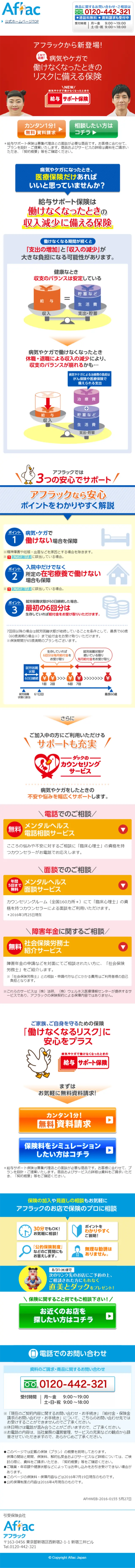 Salary Support Insurance LP design (Services, Insurance, and Finance / Shades of blue / Lively type) Mobile version