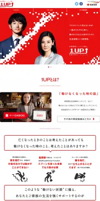 1UPのLPデザイン（サービス・保険・金融／レッド系／シンプル系）PC版