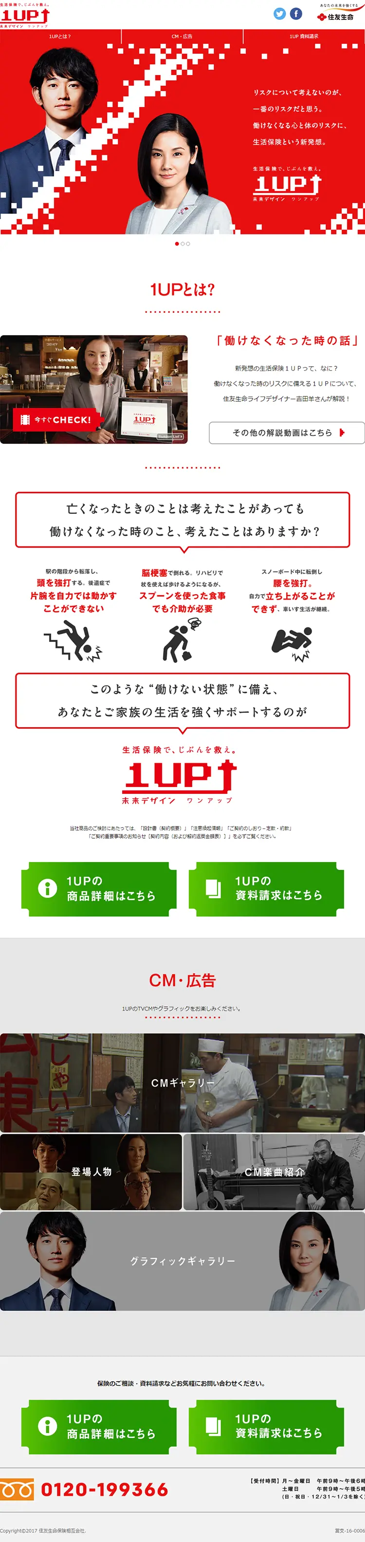 1UPのLPデザイン（サービス・保険・金融／レッド系／シンプル系）PC版