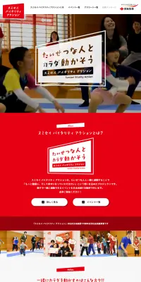 スミセイバイタリティアクションのLPデザイン（サービス・保険・金融／レッド系／にぎやか系）PC版