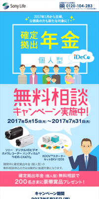 確定拠出年金