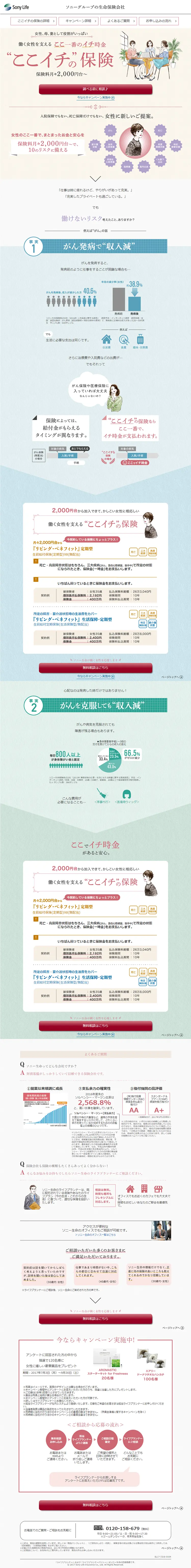 Kokoichi's Insurance LP design (Services, Insurance, and Finance / Beige tones / Simple) PC version