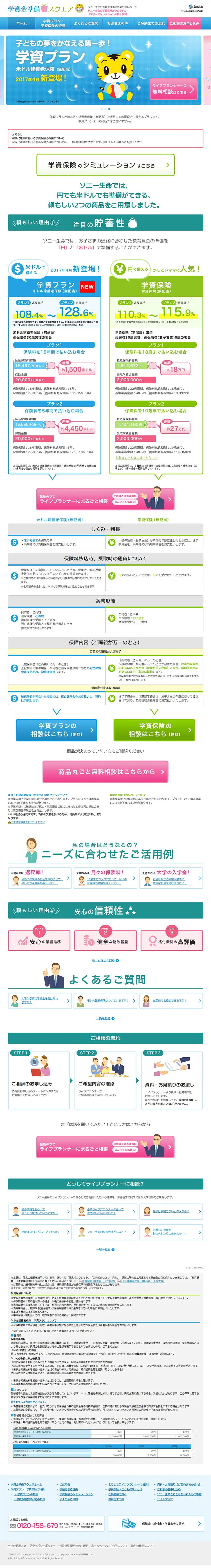 学資プランのLPデザイン（サービス・保険・金融／グリーン系／にぎやか系）PC版