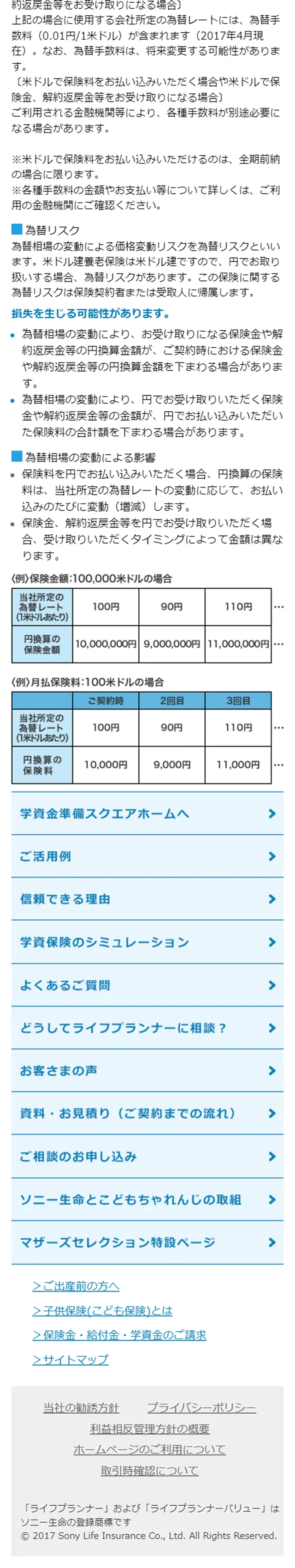 学資プランのLPデザイン（サービス・保険・金融／グリーン系／にぎやか系）スマホ版