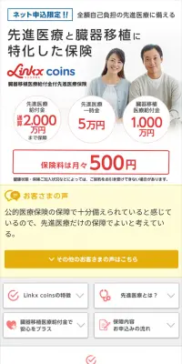 リンクロスのLPデザイン（サービス・保険・金融／ピンク系／キレイ系）スマホ版