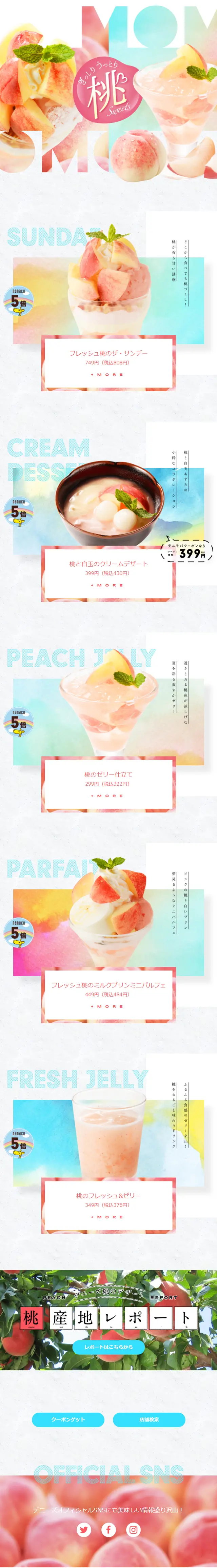 桃のデザートのLPデザイン（スイーツ・スナック菓子／カラフル系／かわいい系）スマホ版