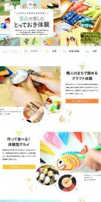 アクティブ女子におすすめ！富山で楽しむ とっておき体験のLPデザイン（旅行・アウトドア／カラフル系／かわいい系）PC版