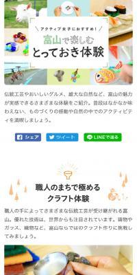 Recommended for active women! A special experience to enjoy in Toyama.