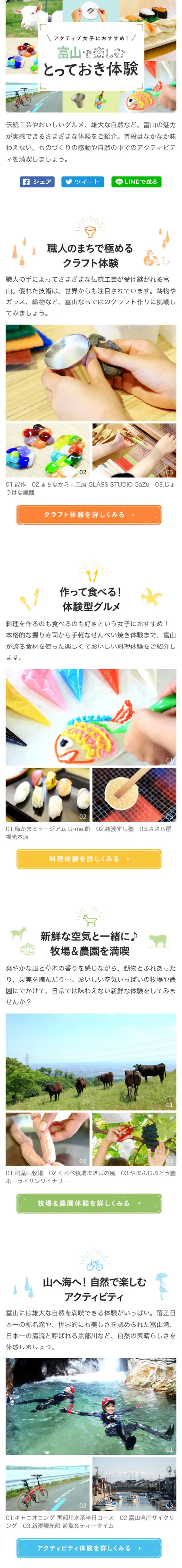 Recommended for active women! A special experience to enjoy in Toyama. LP design (Travel & Outdoor / Multi-color type / Cute style) Mobile version