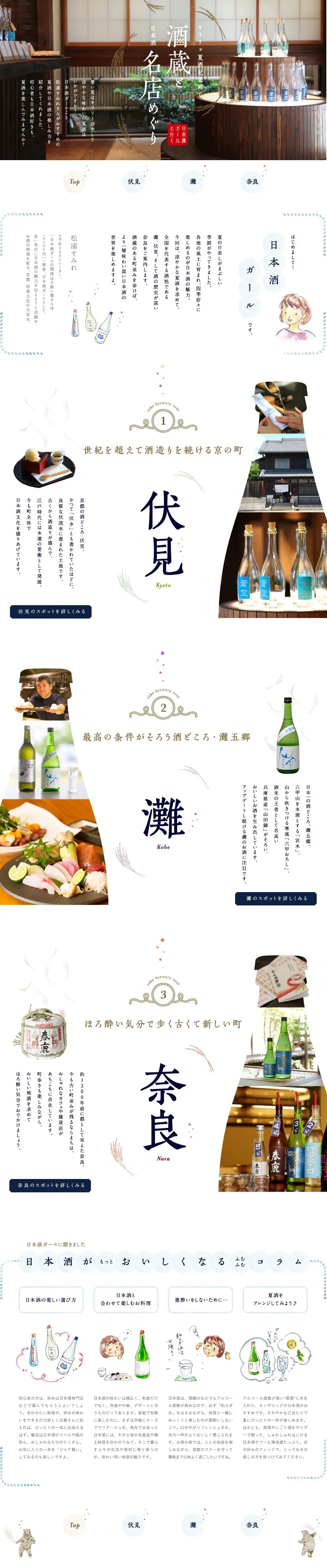 Seeking crisp summer sake: A tour of sake breweries and renowned sake establishments LP design (Beverages and Alcohol / Shades of blue / Cute style) PC version