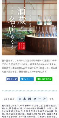 Seeking crisp summer sake: A tour of sake breweries and renowned sake establishments