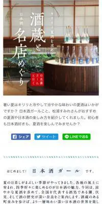 Seeking crisp summer sake: A tour of sake breweries and renowned sake establishments LP design (Beverages and Alcohol / Shades of blue / Simple) Mobile version