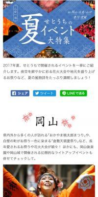 Special Feature on Setouchi Summer Events in Okayama, Hiroshima, Yamaguchi, Kagawa, Ehime