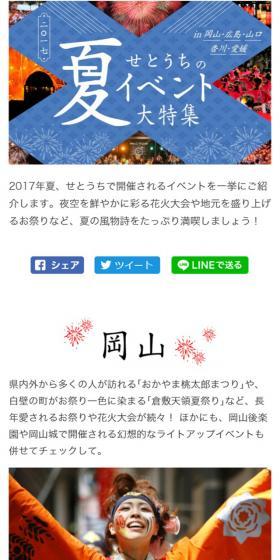 Special Feature on Setouchi Summer Events in Okayama, Hiroshima, Yamaguchi, Kagawa, Ehime