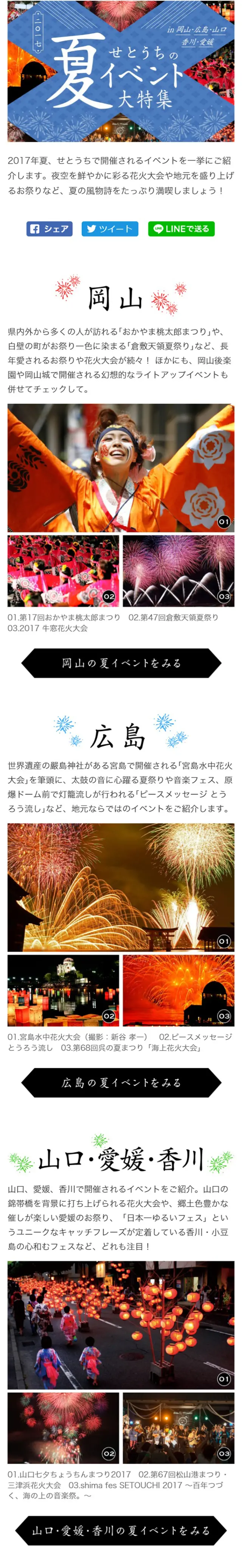 Special Feature on Setouchi Summer Events in Okayama, Hiroshima, Yamaguchi, Kagawa, Ehime LP design (Travel & Outdoor / Black-colored / Strong) Mobile version