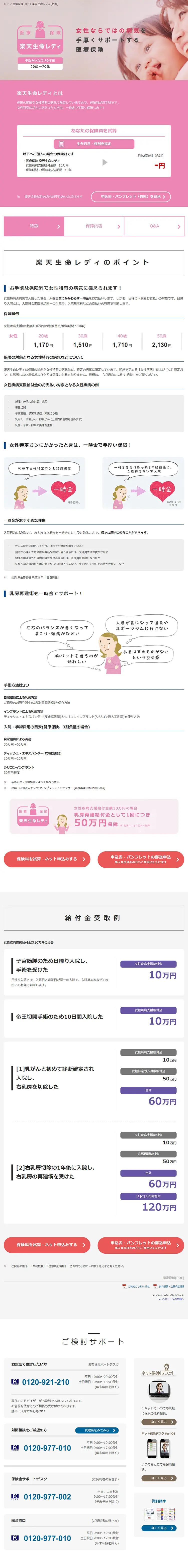 Rakuten Seimei Lady LP design (Services, Insurance, and Finance / Pink shades / Simple) PC version