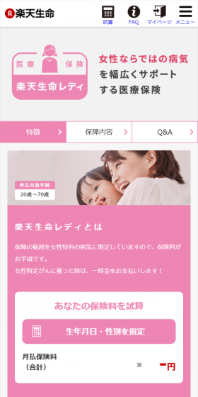 Rakuten Seimei Lady LP design (Services, Insurance, and Finance / Pink shades / Simple) Mobile version