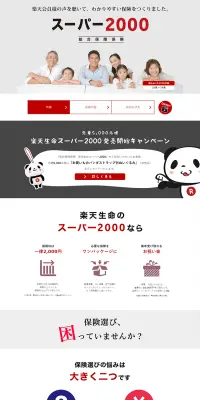 スーパー2000のLPデザイン（サービス・保険・金融／レッド系／シンプル系）PC版