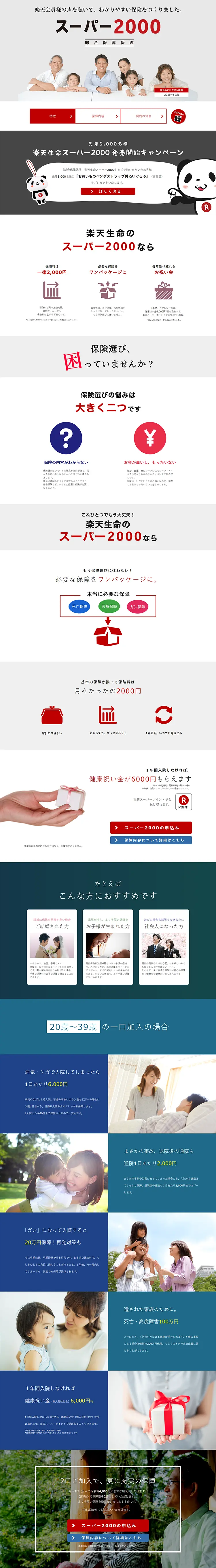 Super 2000 LP design (Services, Insurance, and Finance / Red tones / Simple) PC version