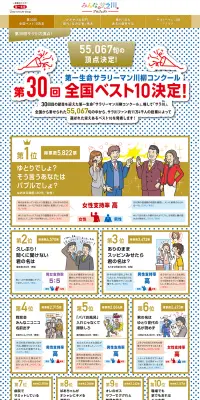 サラリーマン川柳のLPデザイン（サービス・保険・金融／ブルー系／にぎやか系）PC版