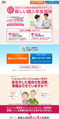ながいき物語のLPデザイン（保険・金融・クレジット／ピンク系／にぎやか系）PC版