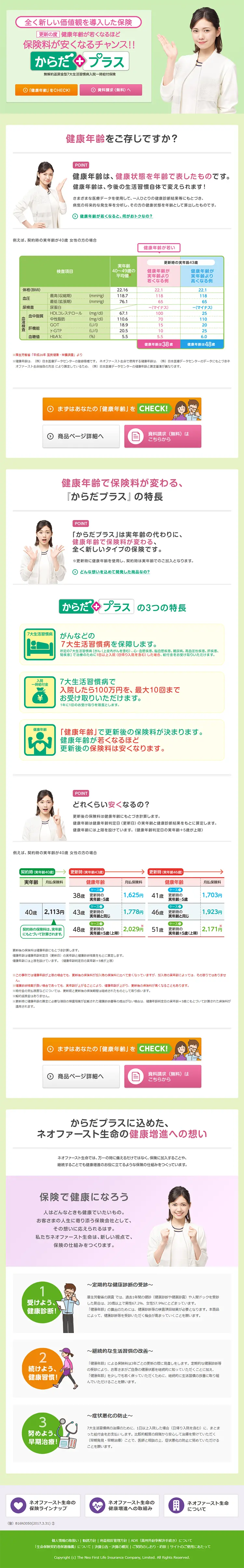 Karada Plus LP design (Services, Insurance, and Finance / Green tones / Trust and Safety) PC version