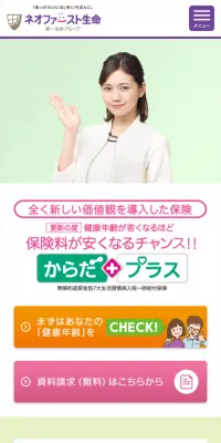 からだプラスのLPデザイン（サービス・保険・金融／グリーン系／信頼・安心系）スマホ版