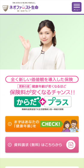 Karada Plus LP design (Services, Insurance, and Finance / Green tones / Trust and Safety) Mobile version