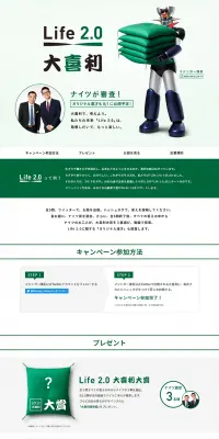 Life2.0 大喜利のLPデザイン（サービス・保険・金融／グリーン系／シンプル系）PC版