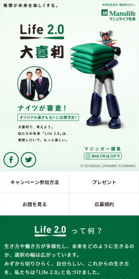 Life2.0 大喜利のLPデザイン(サービス・保険・金融/グリーン系/シンプル系)スマホ版