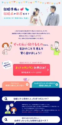 保険の加入・見直しのLPデザイン（サービス・保険・金融／ピンク系／かわいい系）PC版