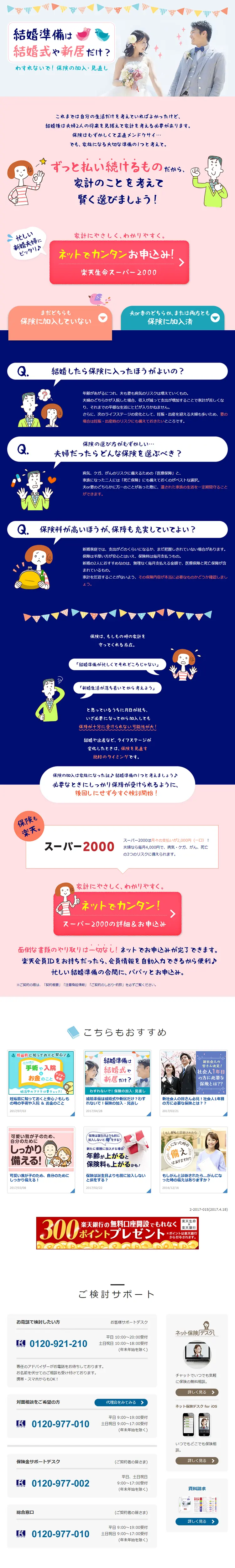 Insurance enrollment and review LP design (Services, Insurance, and Finance / Pink shades / Cute style) PC version