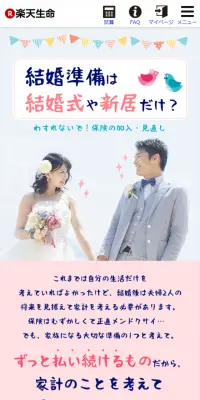 保険の加入・見直しのLPデザイン（サービス・保険・金融／ピンク系／かわいい系）スマホ版