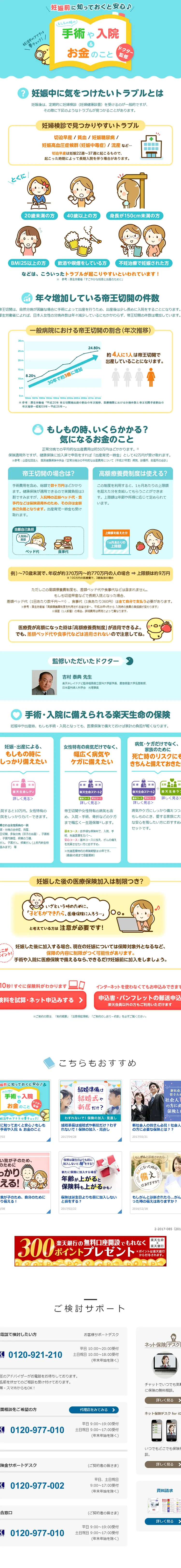Surgery and Hospitalization in Emergencies & Financial Matters LP design (Services, Insurance, and Finance / Shades of blue / Cute style) PC version