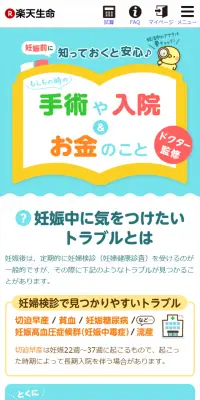 もしもの時の手術や入院 ＆ お金のことのLPデザイン（サービス・保険・金融／ブルー系／かわいい系）スマホ版