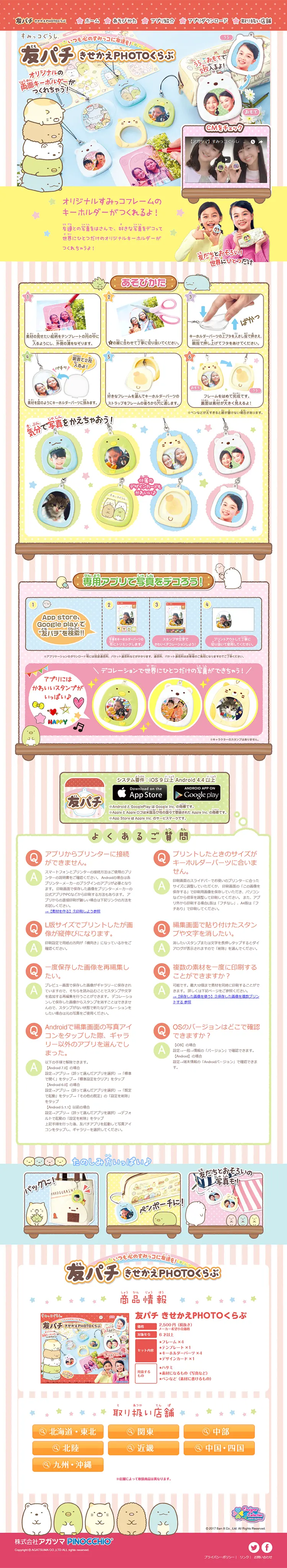 友パチのLPデザイン（キッズ・ベビー・玩具／カラフル系／かわいい系）PC版