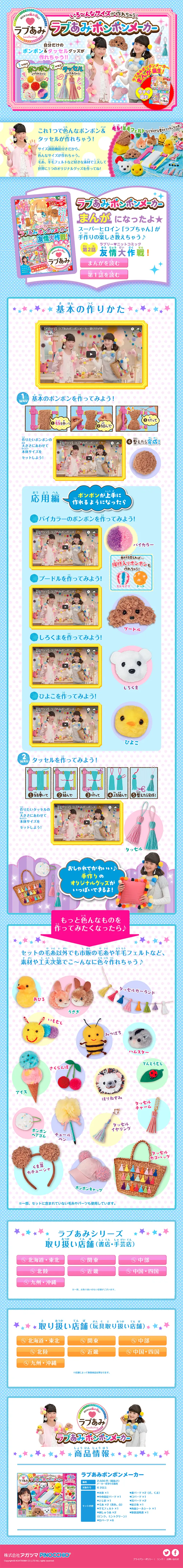 ラブあみボンボンメーカーのLPデザイン（キッズ・ベビー・玩具／カラフル系／かわいい系）PC版
