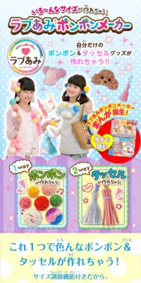ラブあみボンボンメーカーのLPデザイン（玩具・ホビー・フィギュア／カラフル系／かわいい系）スマホ版