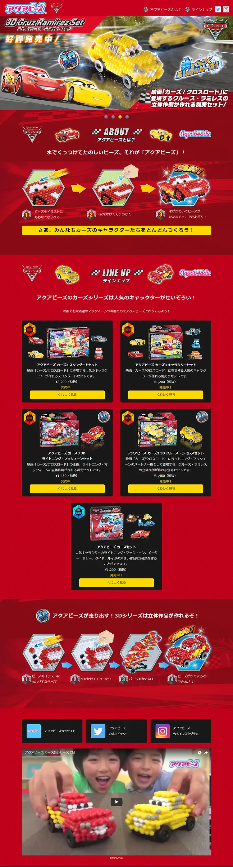 Aquabeads Cars LP design (Kids, Baby, Toys / Red tones / Cool style) PC version