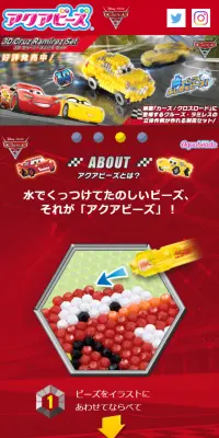 アクアビーズ　カーズのLPデザイン（玩具・ホビー・フィギュア／レッド系／かっこいい系）スマホ版