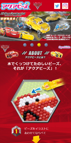 アクアビーズ　カーズのLPデザイン（玩具・ホビー・フィギュア／レッド系／かっこいい系）スマホ版